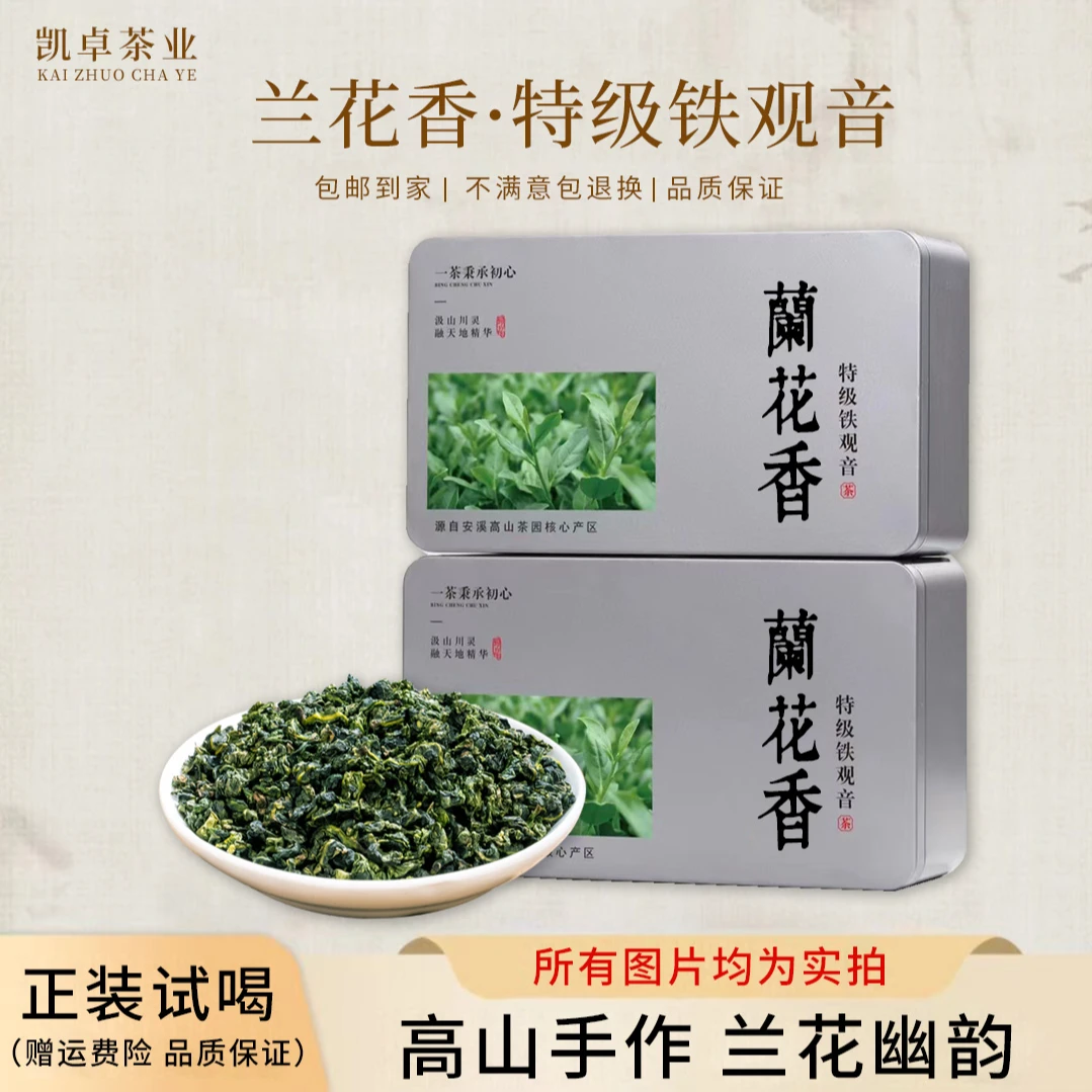 2024秋茶正宗福建西坪核心产区原生态纯手工高山铁观音兰花香茶叶
