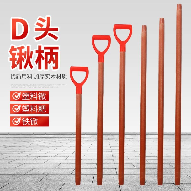 ++铁锹木柄洋槐木柄把手柄锄头木把槐木棍锹把锄头柄锹把木棒木棍