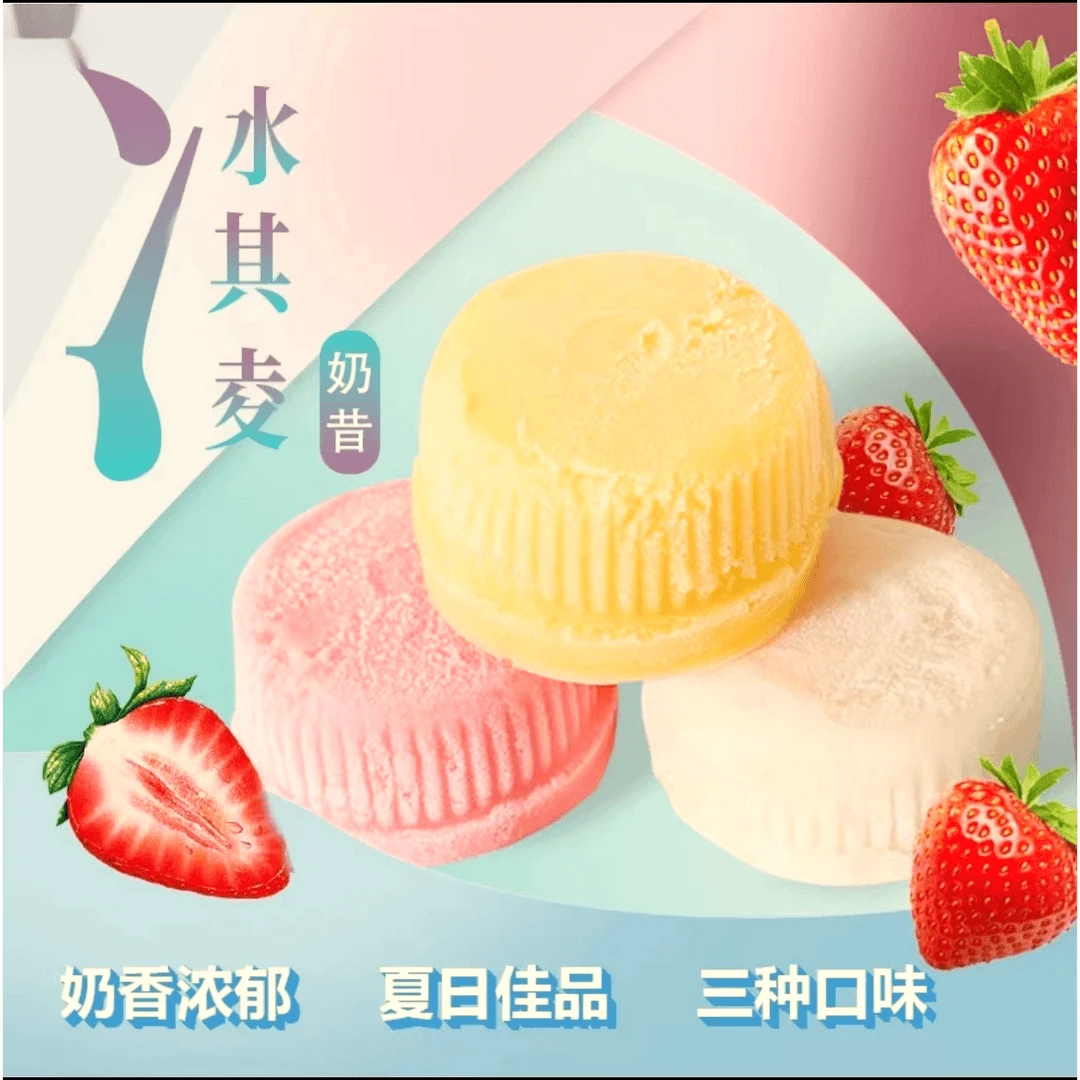 【奶萌仔仔】夏季常温奶昔布丁冷冻后雪糕冰淇淋夏季儿童网红零食