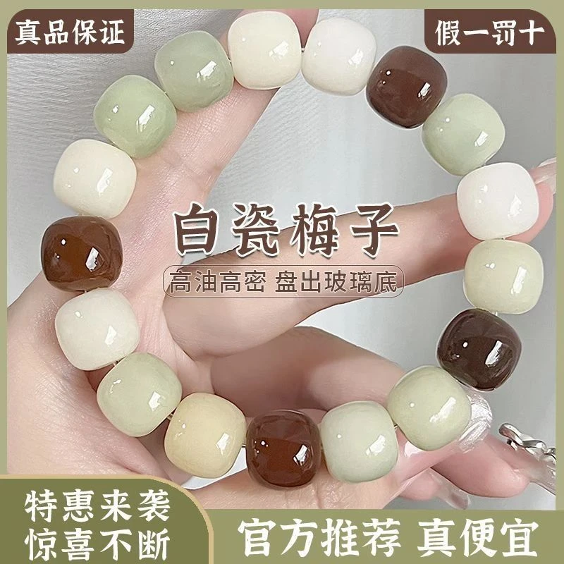【中国风】白瓷梅子菩提手串真品文玩学生古风情侣手串盘玩手串女