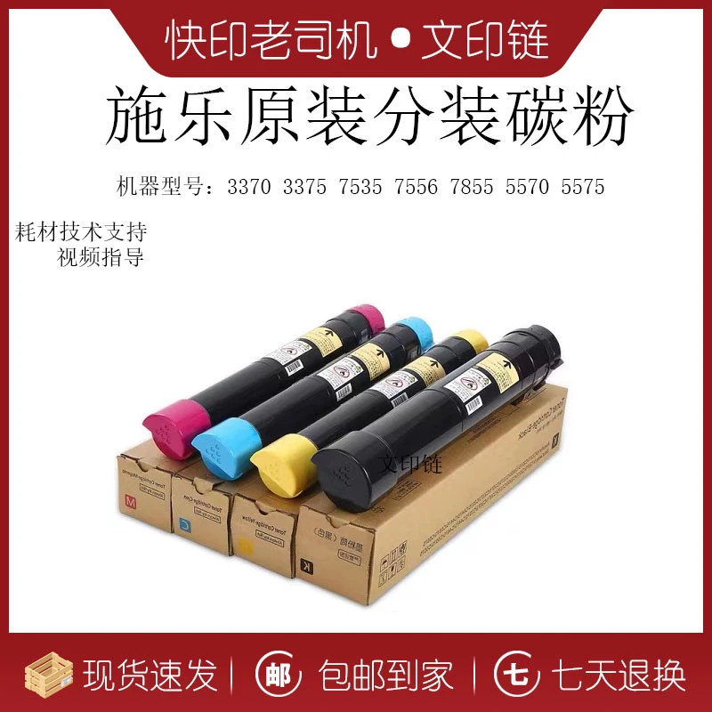 【文印链】施乐原装分装粉3370/5570/5575/7835/7855 芯片单买