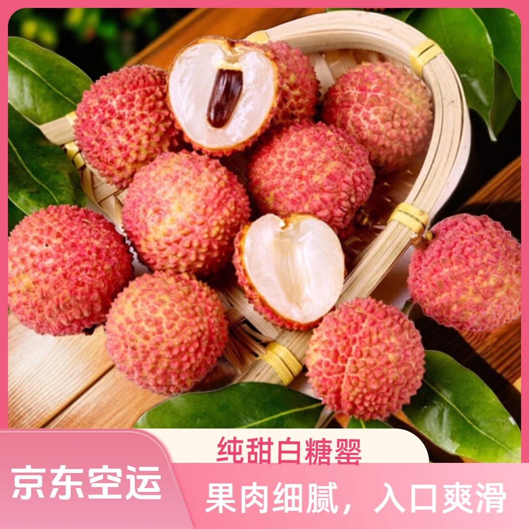 荔枝茂名白糖罂纯甜新鲜采摘当季水果纯甜无渣精品果新鲜现摘现发