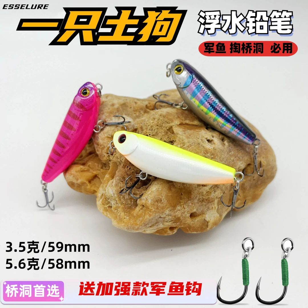 微物之字狗水面系路亚饵远投微物饵浮水米诺小铅笔白条假饵浮水狗