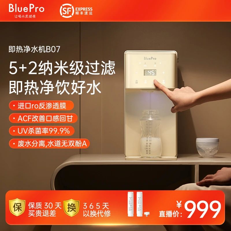 博乐宝BluePro家用免安装桌面净水机台式速热多功能通用净水器B07