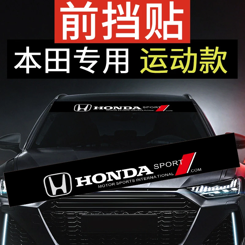 适用于十代思域前挡贴纸 九10代HONDA CIVIC运动改装前档车贴玻璃