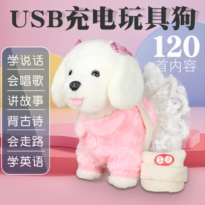 USB直充儿童仿真毛绒电动玩具狗狗会叫走路唱歌魔音学说话机器狗