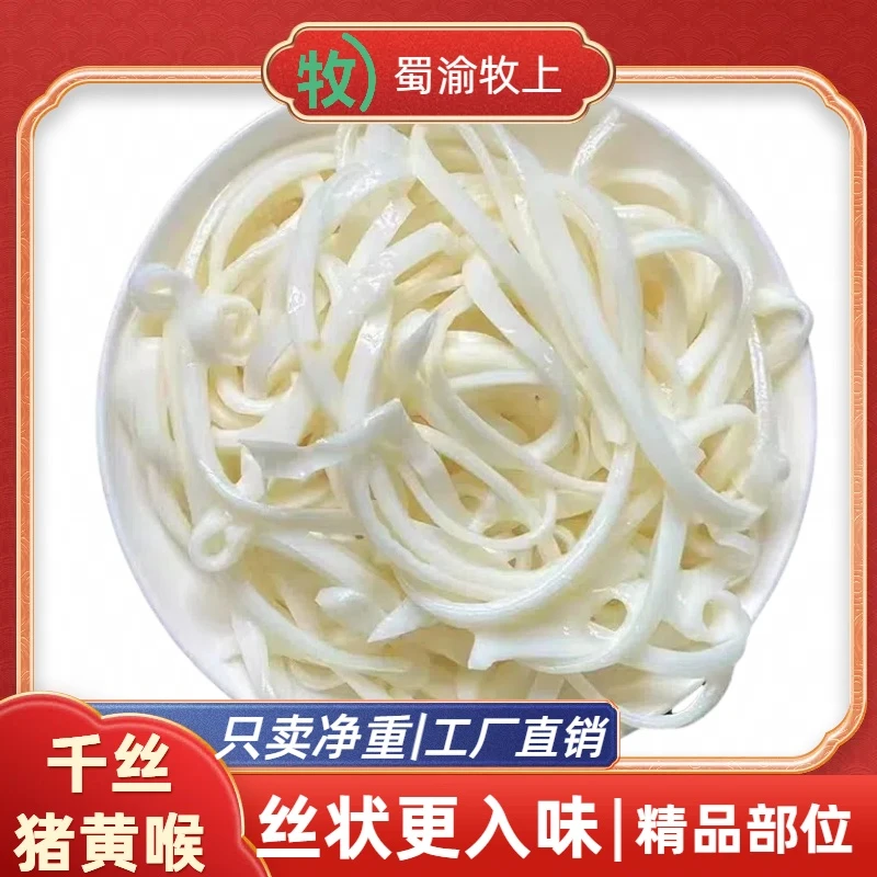 【千丝猪黄喉】精选猪黄喉猪心管重庆火锅工厂直供净重2斤烫涮爆炒