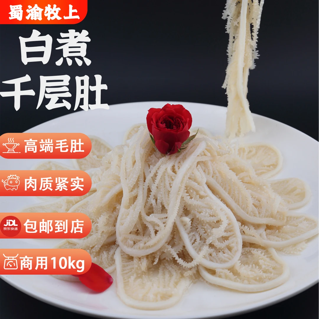 【白煮千层10kg】商用精选白千层火锅食材批发 固形物含量80%以上