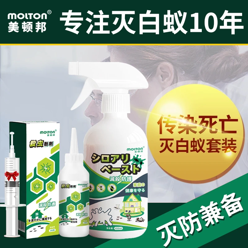 杀白蚁防治专用药装修一巢灭蛀虫白蚁药全窝端家用除蚂蚁药杀虫剂