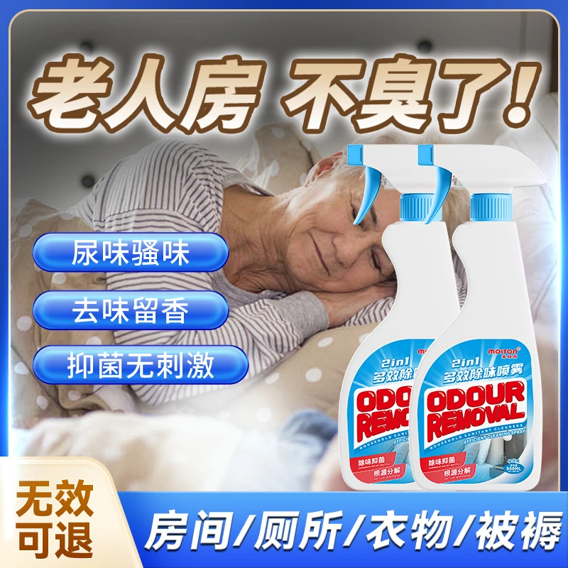 去除老人味除味剂除尿骚味房间卫生间老年人家用除臭空气清新剂