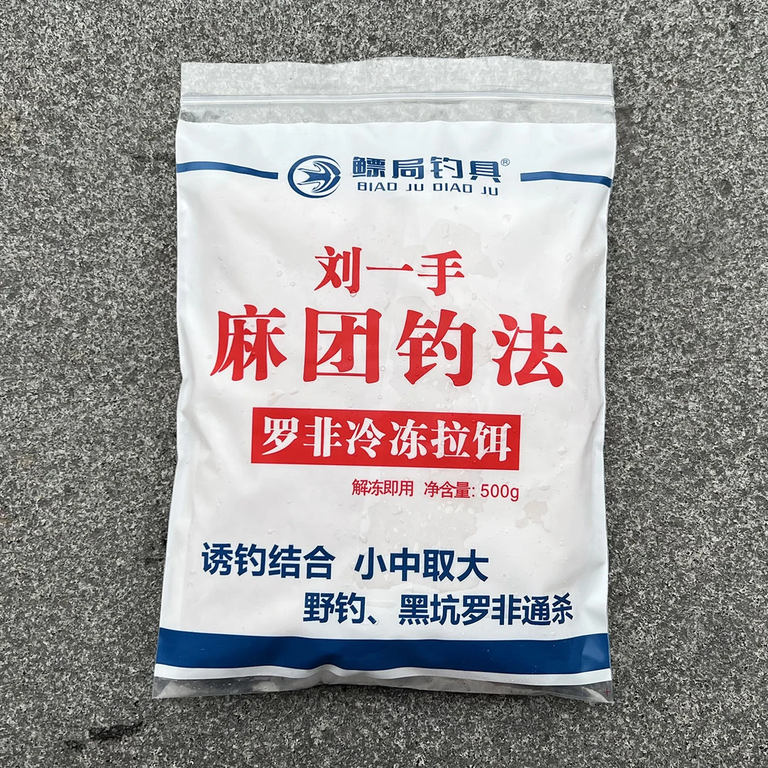鳔局刘一手 麻团钓法 罗非罗飞成品拉饵 粘麻团饵料野钓黑坑休闲