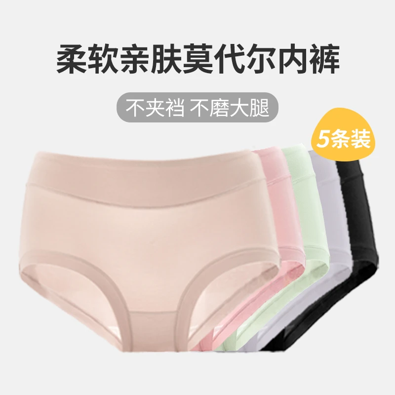 【奶油妈专属】桑扶兰莫代尔中高腰内裤5条装S7021005