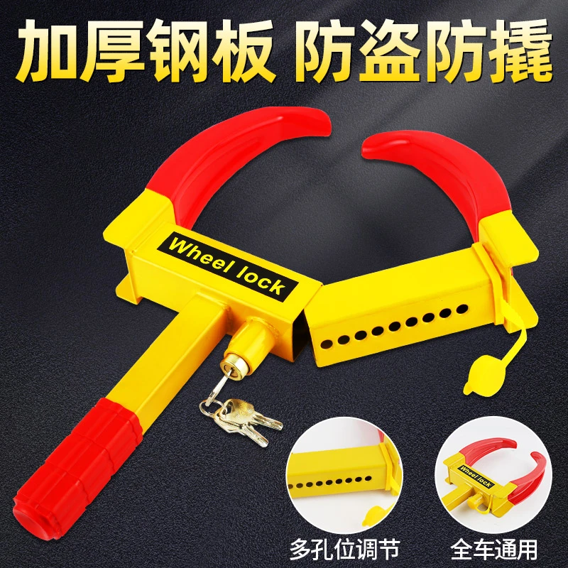 汽车轮胎锁加厚虎钳式车轮锁通用锁车器小轿车防盗车锁专用锁车锁