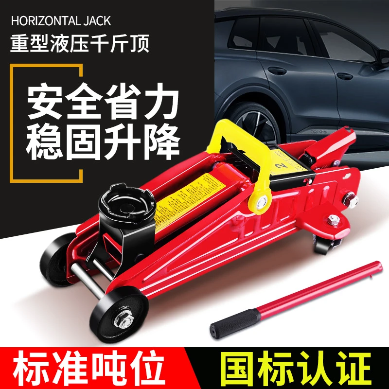 加强卧式千斤顶小汽车用液压车载小轿车油压卧顶面包车SUV千金顶