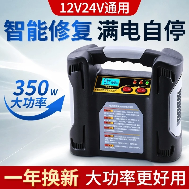 汽车电瓶充电器12v24v蓄电池智能修复摩托车大功率满电自停充电机