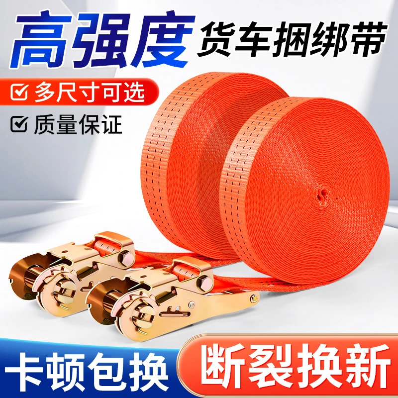 货车货物捆绑带高强度绳子涤纶扁带汽车拉车绳封车带加厚耐磨耐用