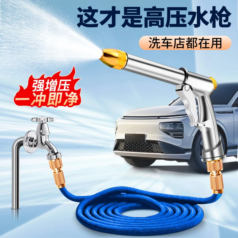 高压洗车水枪家用伸缩水管软管子连接自来水喷头冲洗喷枪增压加压
