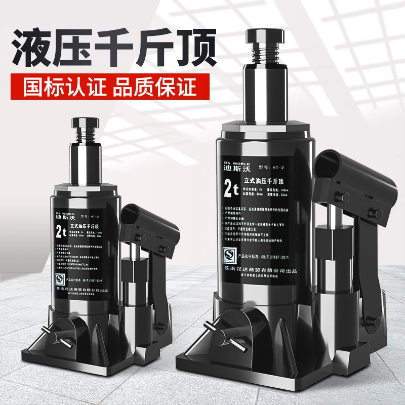 立式液压千斤顶小汽车专用2吨3吨5T手摇油压车载便携起重加强省力