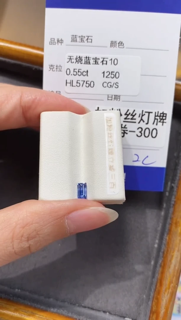 【闪购商品】蓝宝石裸石未镶嵌0.55ct HL5750 CG/S