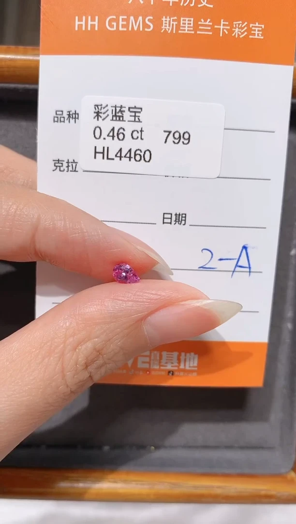 【闪购商品】彩色蓝宝石裸石未镶嵌0.46ct HL4460