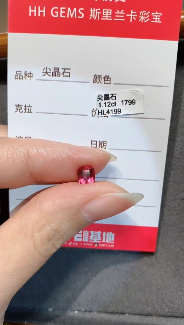 【闪购商品】尖晶石裸石未镶嵌1.12ct HL4199