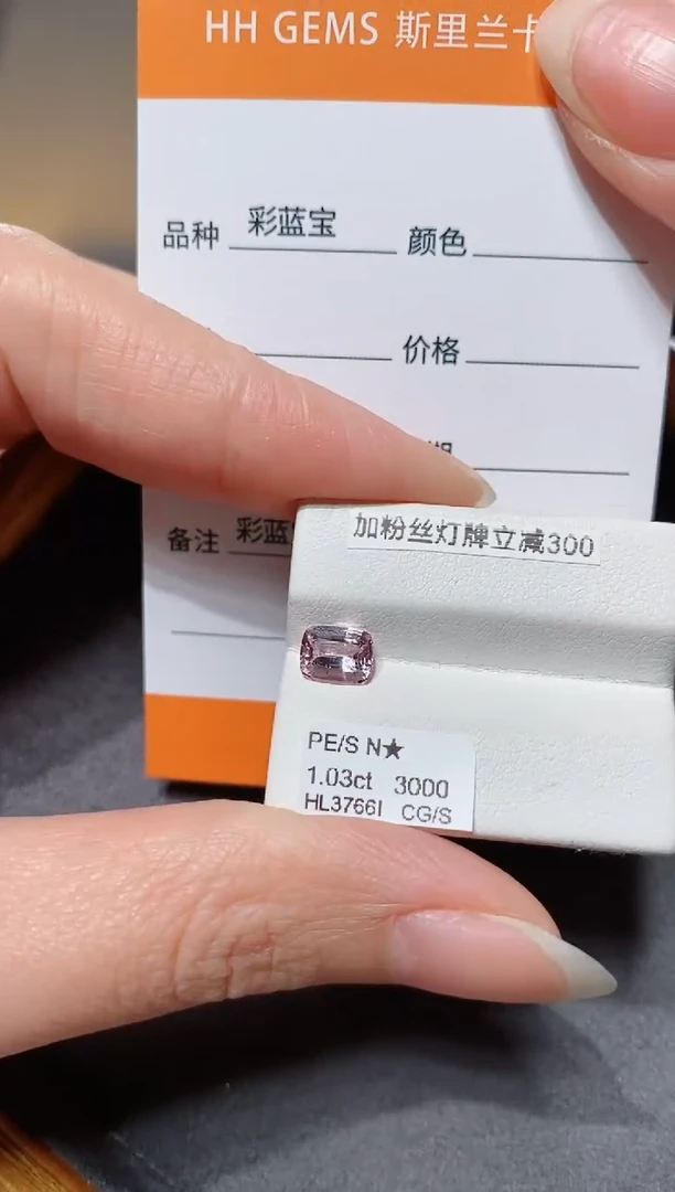 【闪购商品】彩色蓝宝石裸石未镶嵌1.03ct HL3766I CG/S