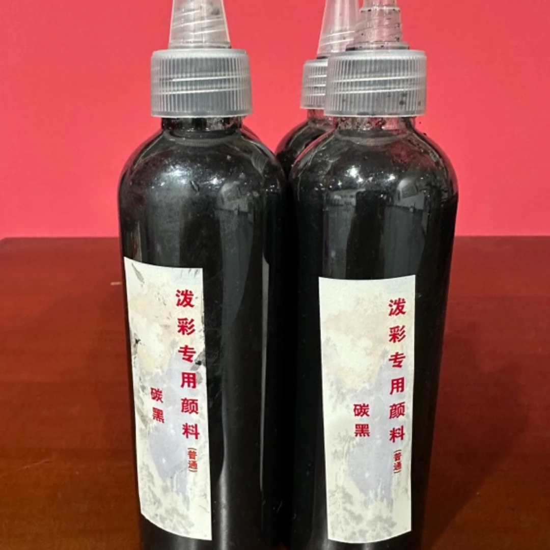 泼墨泼彩定制专用色碳黑4平装 每瓶200ml