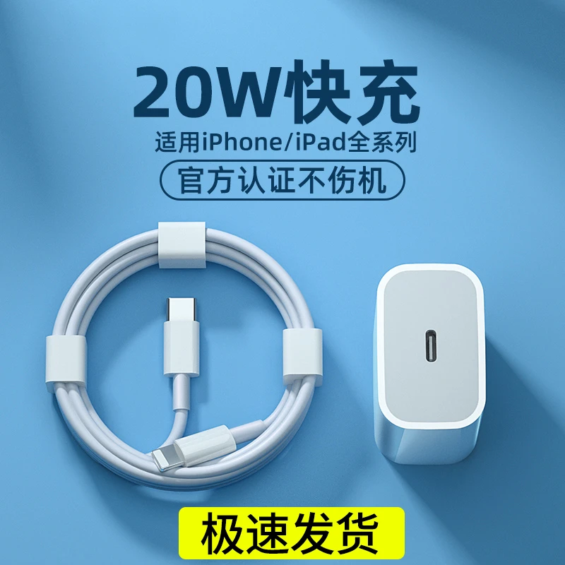适用苹果充电器PD20W快充iPhone14/131211pro数据线xsmax充电线xr