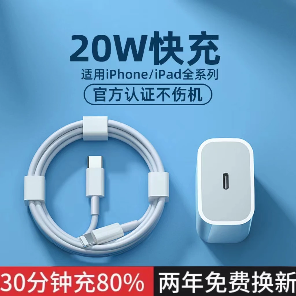 苹果PD20W数据线iPhone14/13/12pro快充线11充电线闪充头原装套装