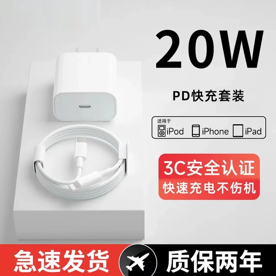 适用苹果数据线iphone14/13/12promax/11/8plus快充充电器PD20W头