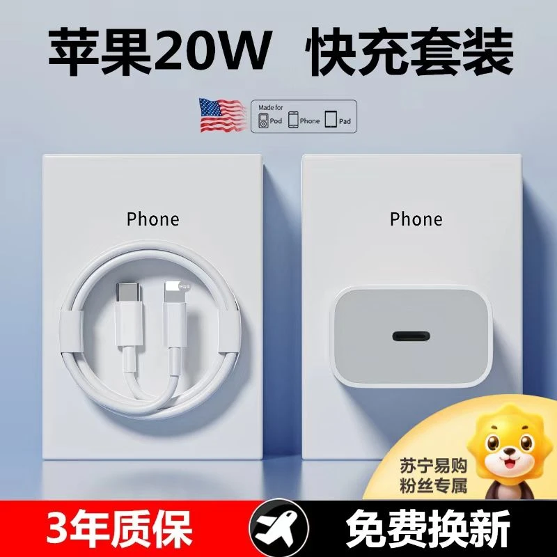 适用苹果20W充电器iPhone14/13/12/11Pro充电线快充头安卓数据线