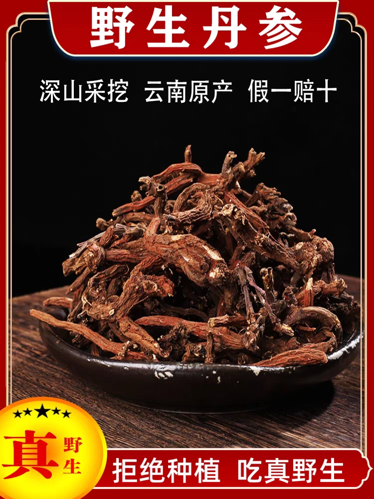 正宗云南大山野生丹参，深山采摘，无硫，代打粉，支持原材料发货。