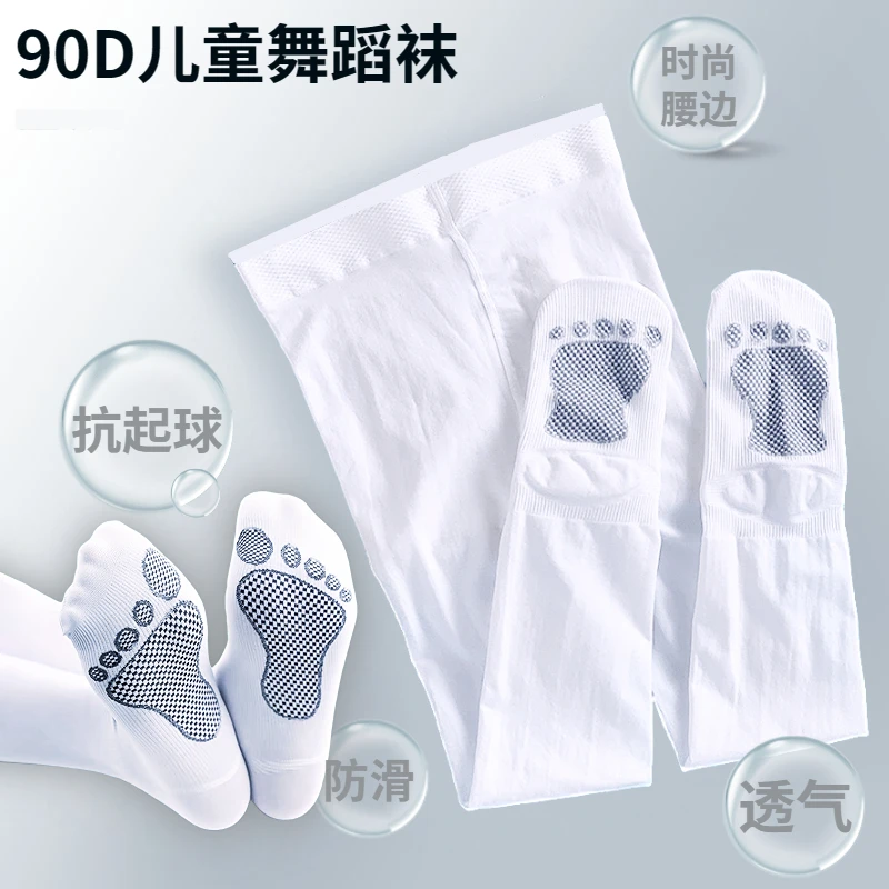 【防滑舞蹈袜】女童舞蹈袜薄款儿童白色打底裤练功专用连裤袜跳舞
