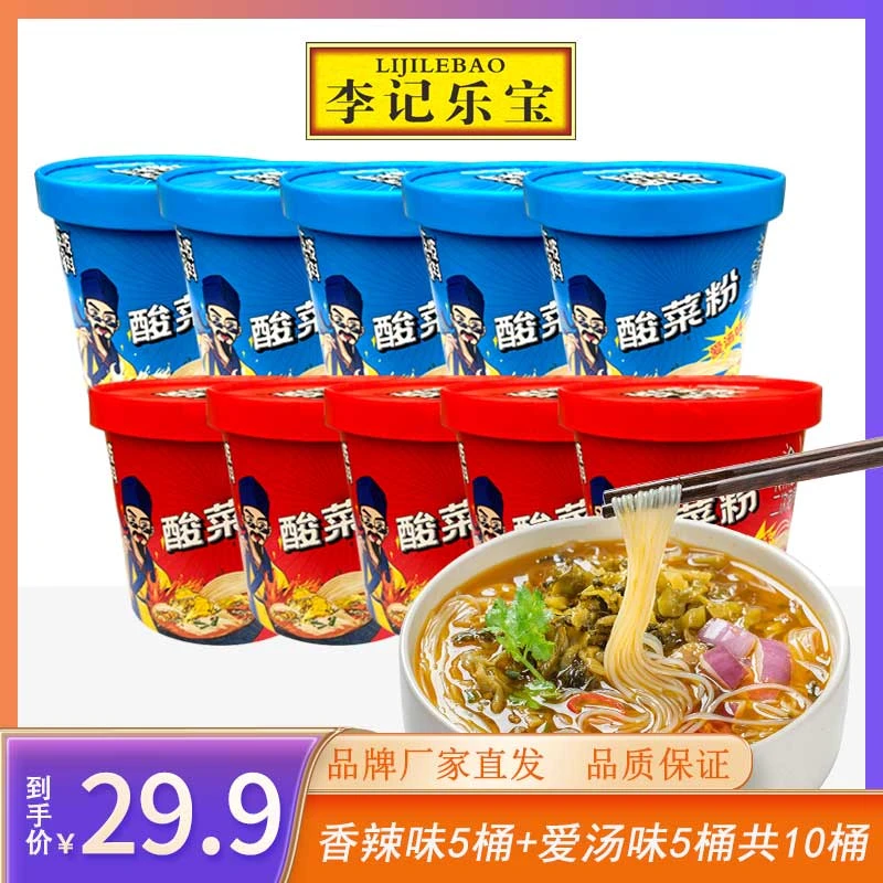 东坡爆料酸菜粉丝10桶整箱香辣味酸辣粉嗦粉整箱<sss>