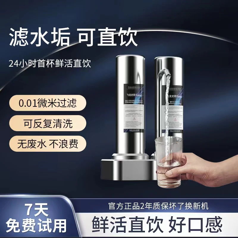 飞龙史蒂夫新款家用两级超滤除水垢净水过滤器可清洗K