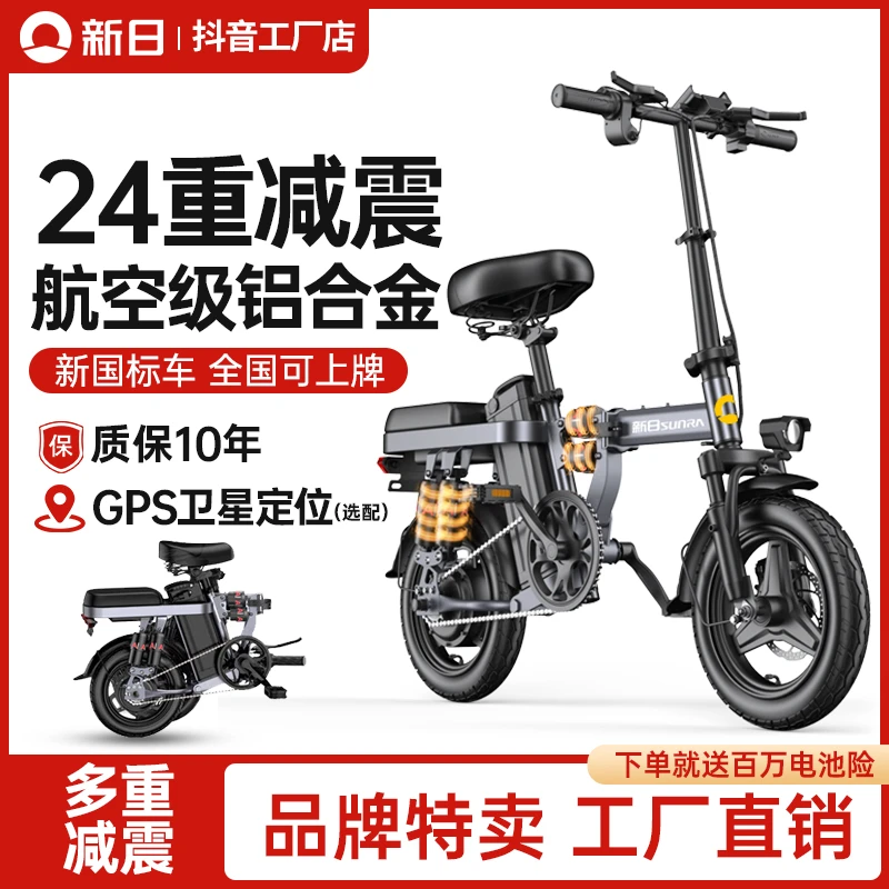 SUNRA/新日新国标折叠电动车铝合金代驾电动自行车锂电助力电瓶车
