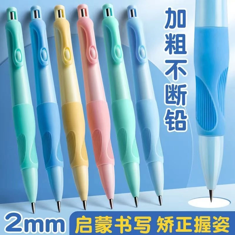 开学正姿2B自动铅笔2.0mm粗铅芯优握活动铅笔小学生幼儿练字书写