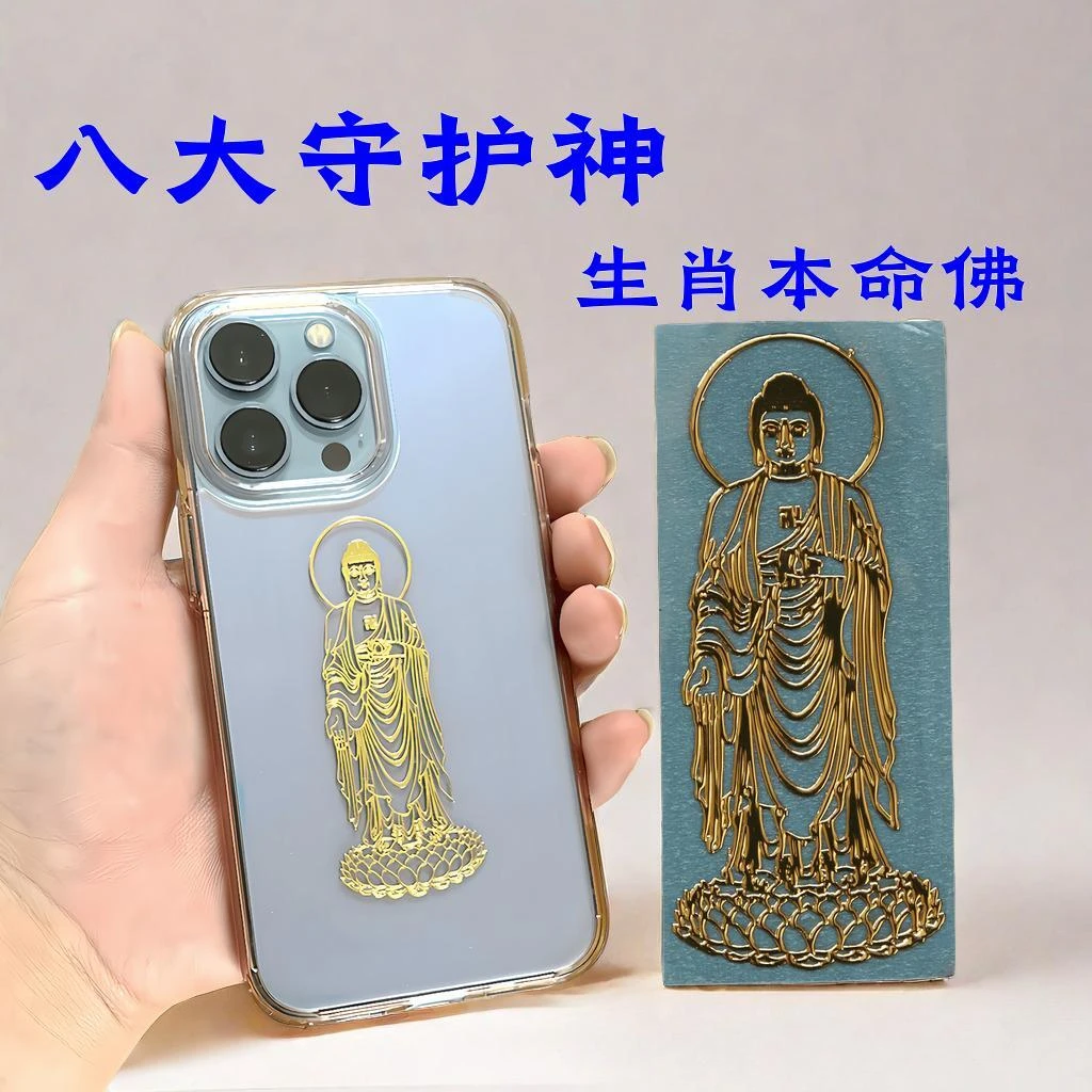 打牌赢钱转运符吉祥物金属手机贴纸十二生肖守护神转运招财鼠鸡