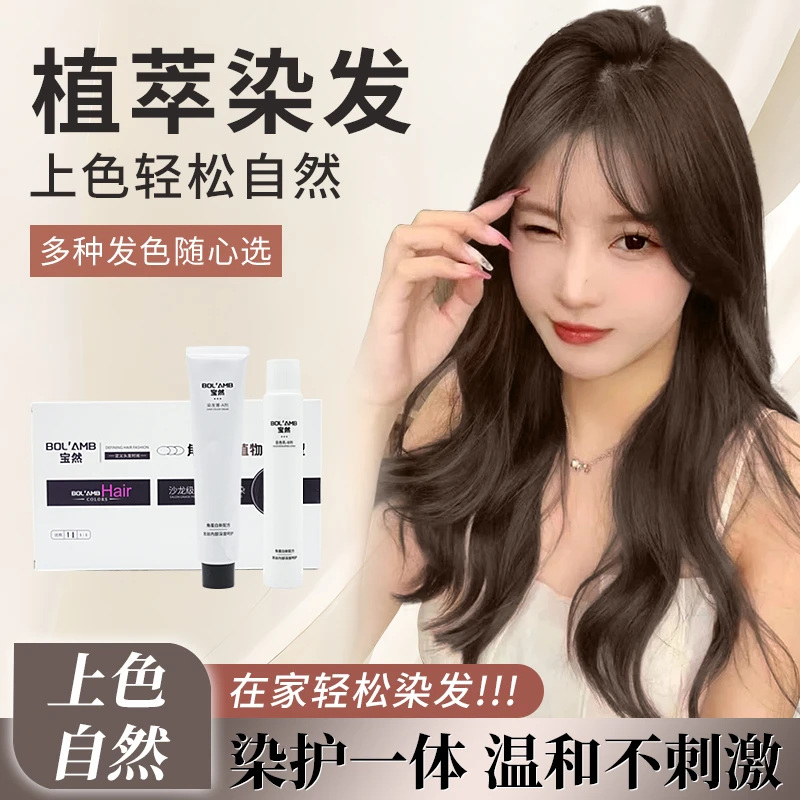 BOL’AMB/宝然榛果灰棕角蛋白染发膏植萃配方2025流行色显白发色
