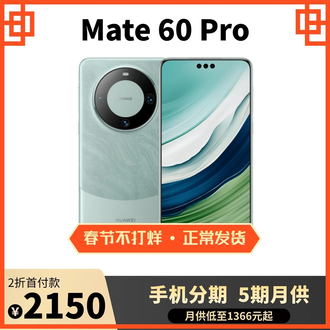 准新品 Huawei/华为 Mate60Pro 遥遥领先 卫星通话麒麟5G芯片鸿蒙