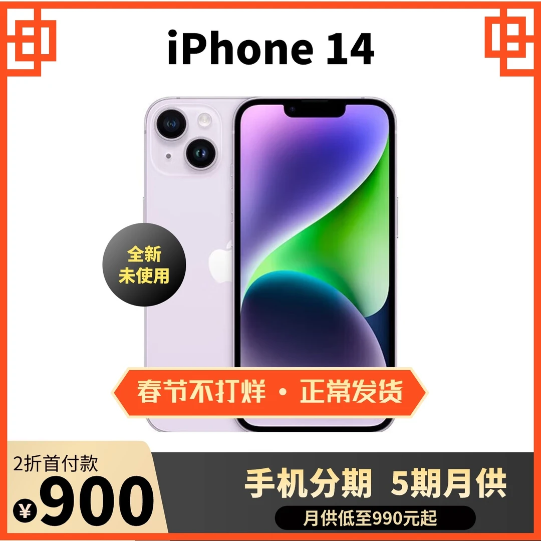 全新未使用 Apple/苹果  iPhone14 国行双卡5G 苹果14手机