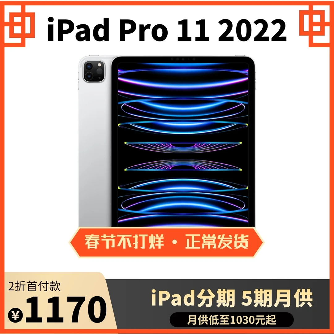 准新品 Apple/苹果 iPadPro11寸 2022款M2处理器 国行电池100平板