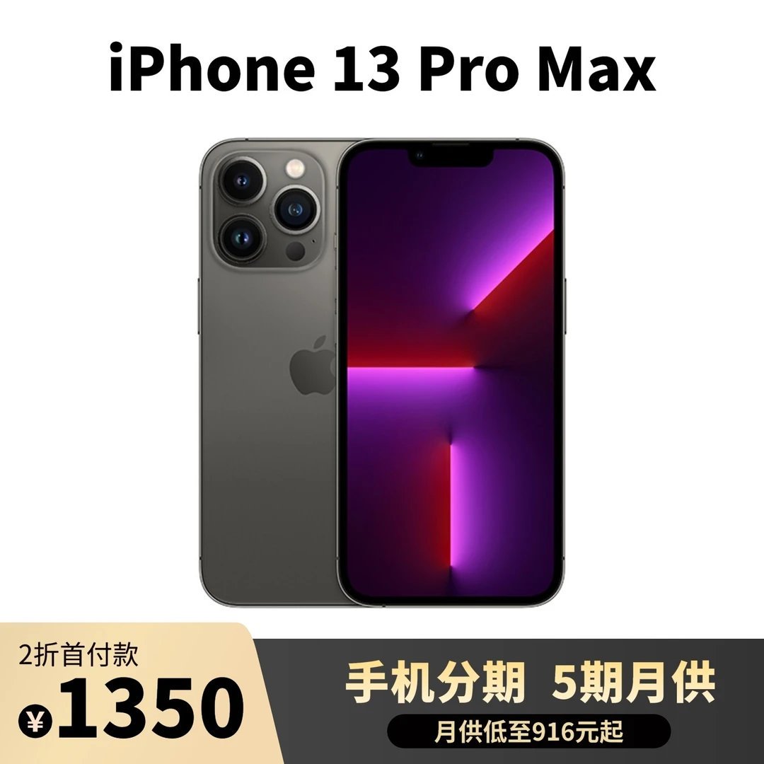 95新 Apple/苹果 13ProMax 国行正品双5G iPhone13promax大屏手机