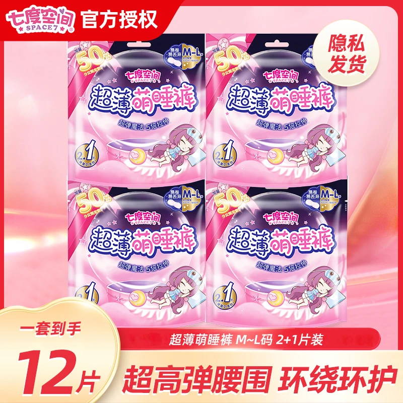 七度空间少女超薄萌睡裤安睡裤拉拉裤透气内裤型姨妈巾 6条/12条