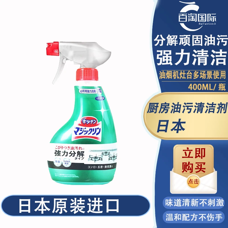 【拍2瓶包邮】日本厨房油污清洁喷雾油烟机灶台清洁去污清洁剂