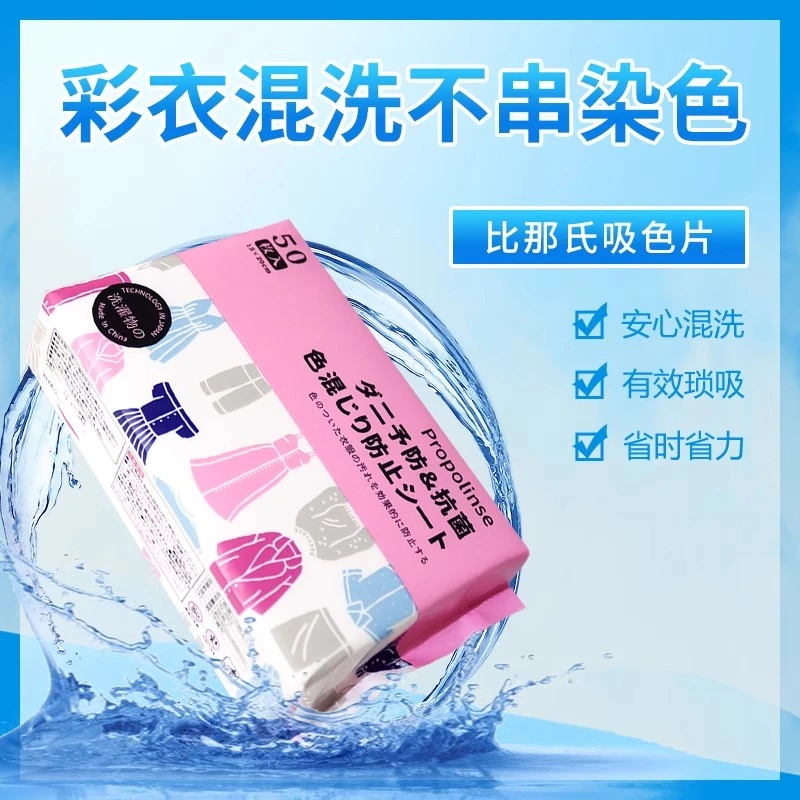 比那氏防串染洗衣吸色片抽取式抗染色洗衣巾无纺布50片