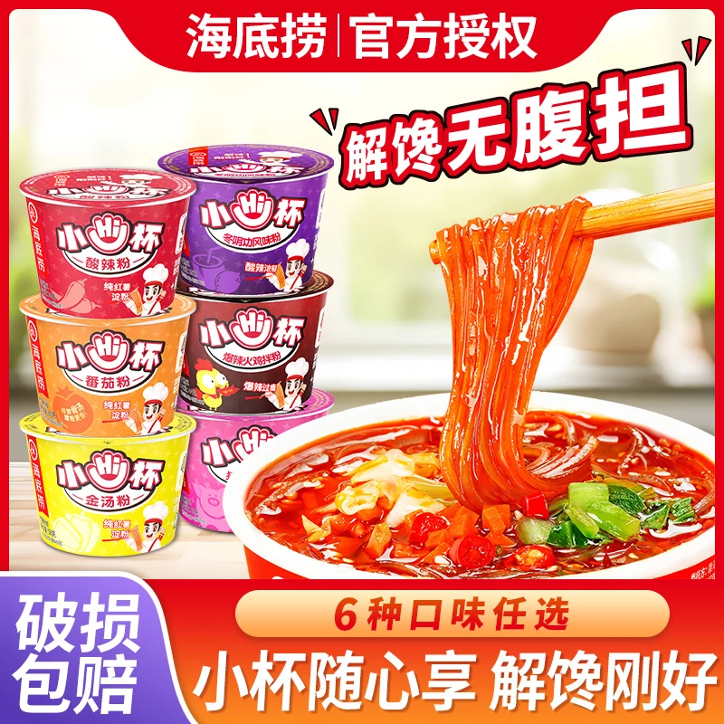 海底捞酸辣粉小Hi杯番茄粉早餐速食懒人食品上班族解馋小零食泡面