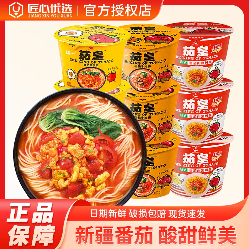 统一茄皇新疆番茄鸡蛋牛肉面方便面家庭速食夜宵泡面休闲解馋零食