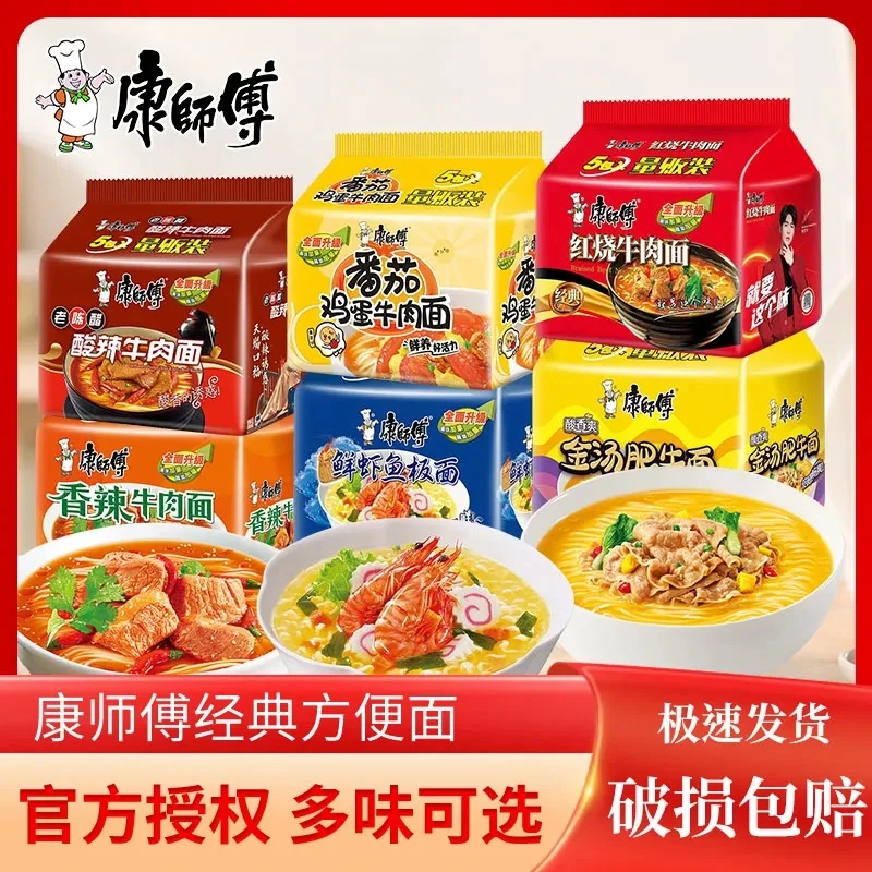 康师傅经典方便面牛肉面袋装上班族午餐速食泡面夜宵必备方便面