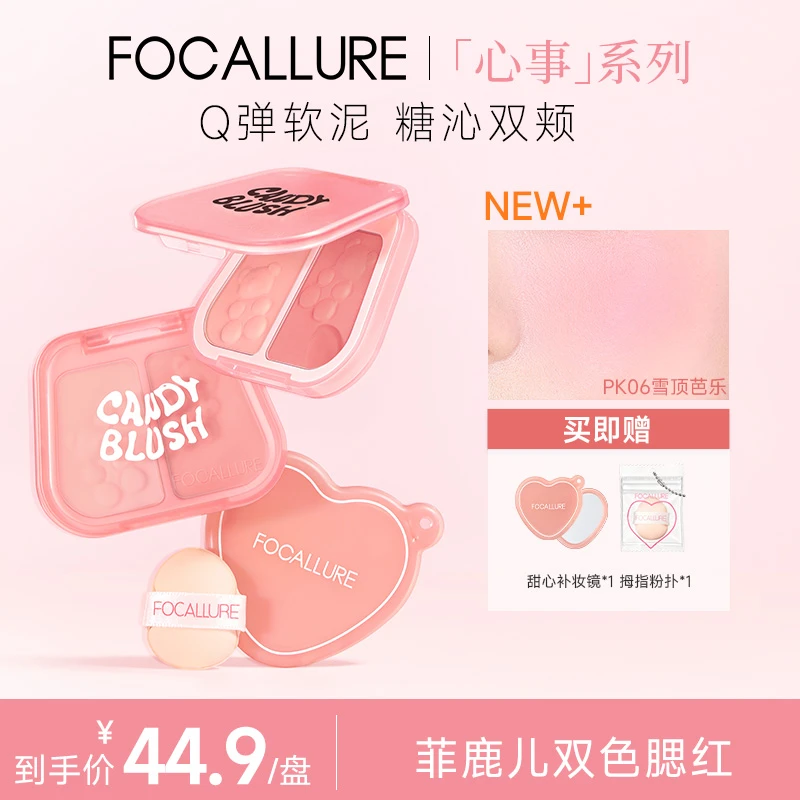 FOCALLURE菲鹿儿防汗双色腮红膏防水便携细腻气色糖渍定妆哑光